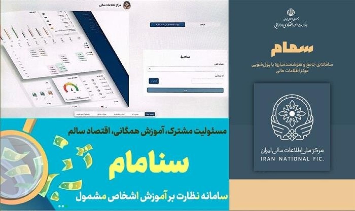 راهاندازی سامانههای نوین در مرکز اطلاعات مالی؛ گامی به سوی آینده راهاندازی سامانههای نوین در مرکز اطلاعات مالی؛ گامی به سوی آینده